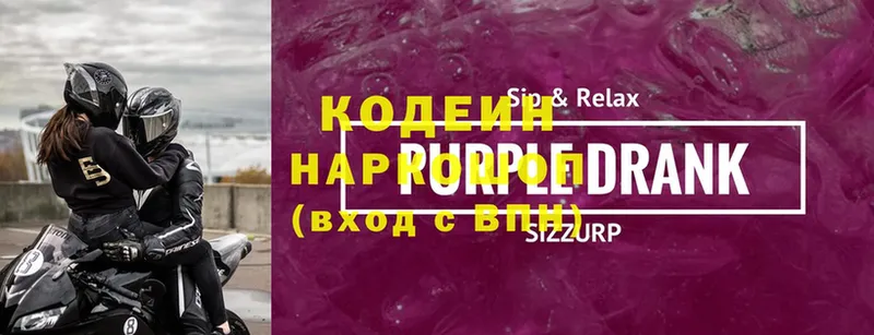 Codein Purple Drank  МЕГА зеркало  Закаменск 